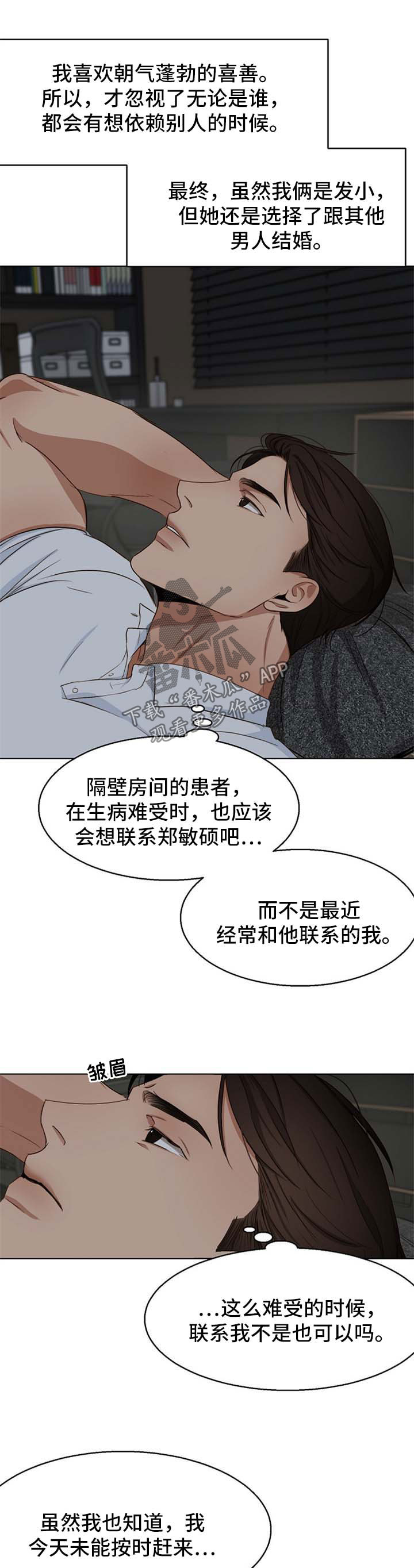 《意大利餐厅》漫画最新章节第48章：睡不着免费下拉式在线观看章节第【4】张图片