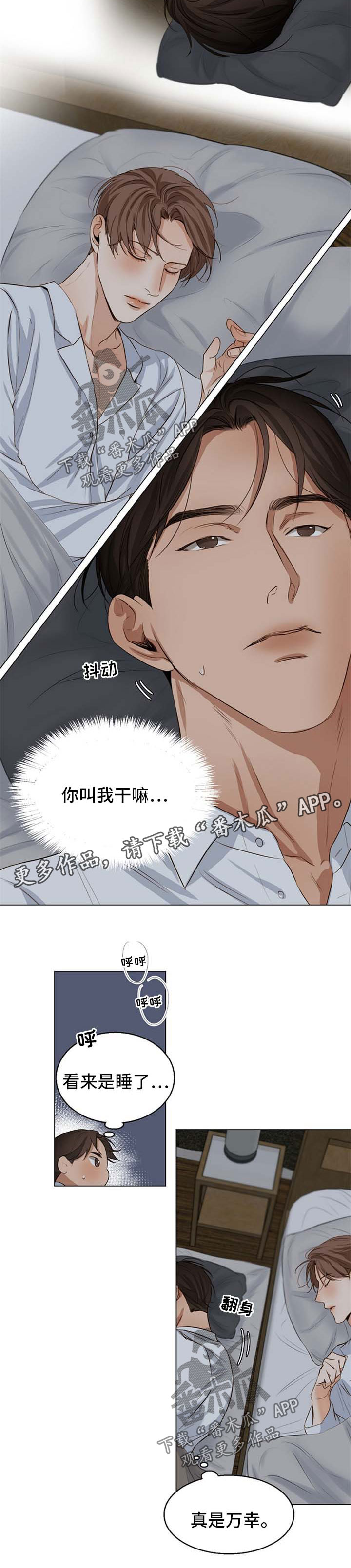 《意大利餐厅》漫画最新章节第49章：作死的家伙免费下拉式在线观看章节第【5】张图片