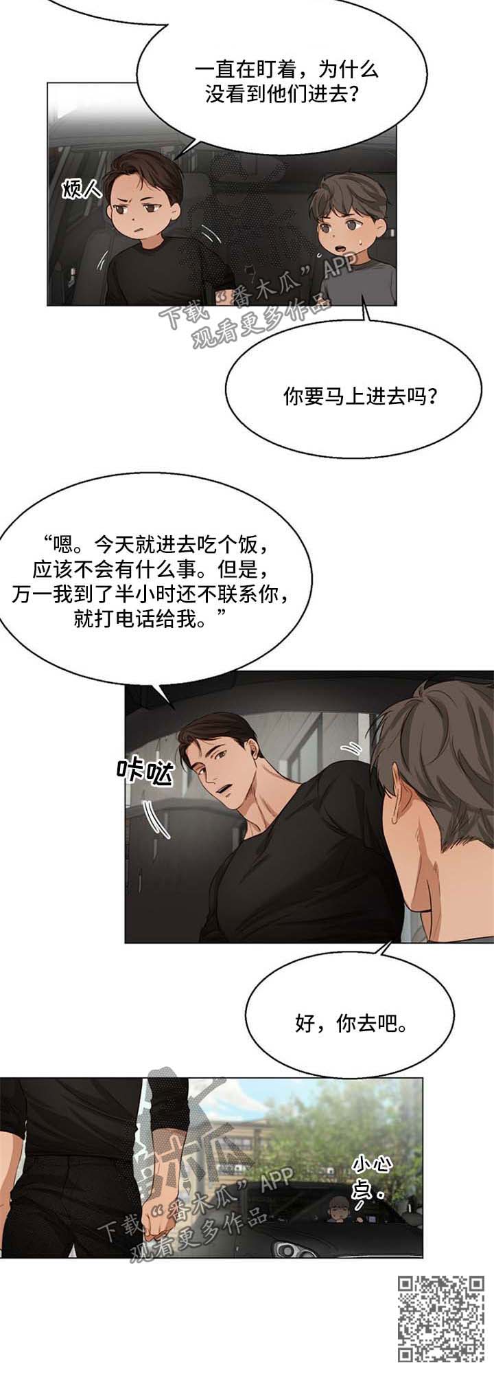 《意大利餐厅》漫画最新章节第49章：作死的家伙免费下拉式在线观看章节第【1】张图片