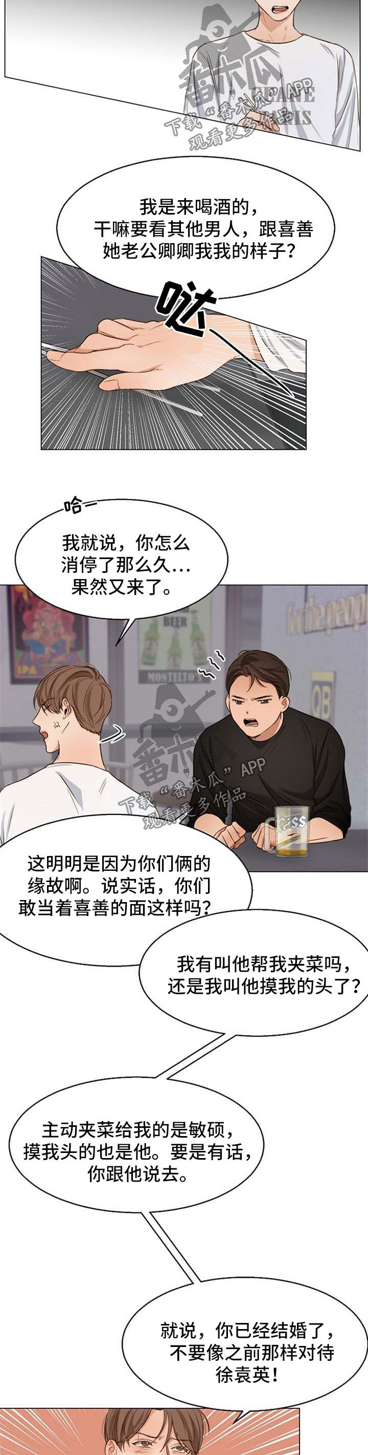 《意大利餐厅》漫画最新章节第52章：争执免费下拉式在线观看章节第【3】张图片