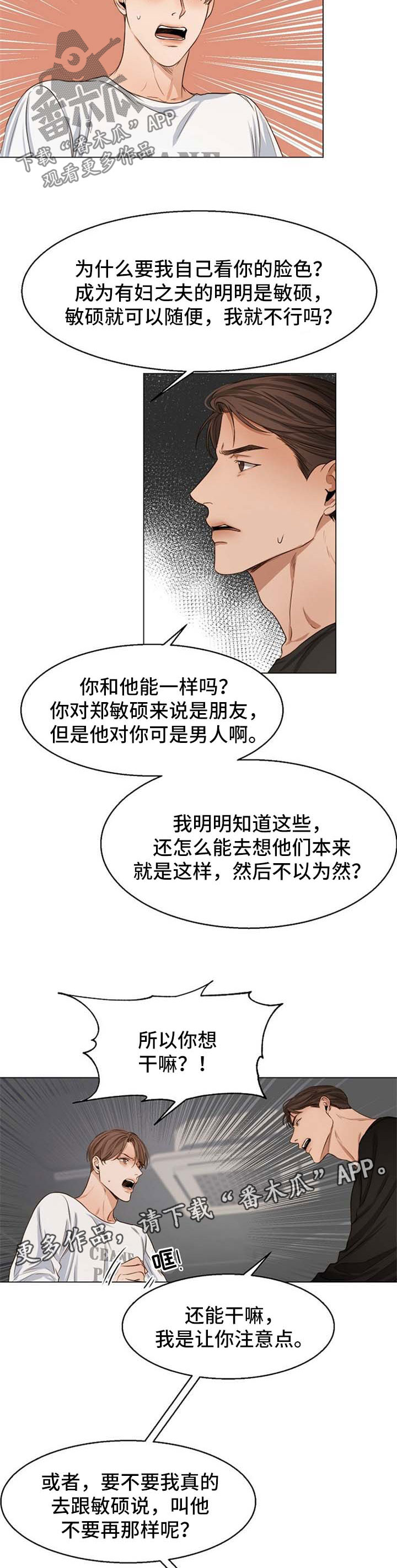 《意大利餐厅》漫画最新章节第52章：争执免费下拉式在线观看章节第【2】张图片