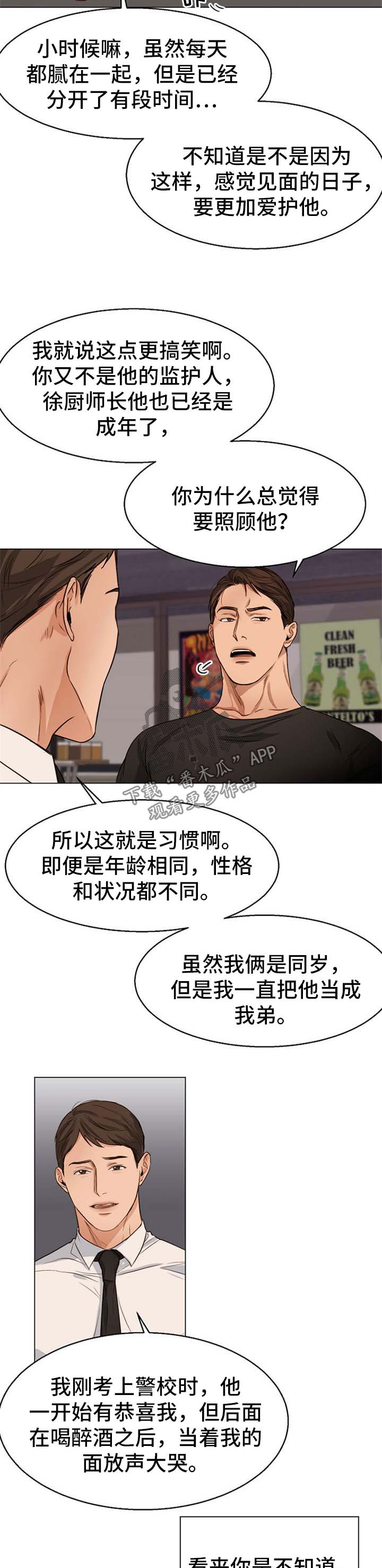 《意大利餐厅》漫画最新章节第53章：当做弟弟免费下拉式在线观看章节第【2】张图片