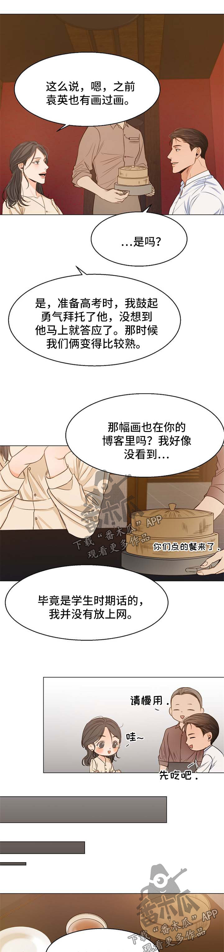 《意大利餐厅》漫画最新章节第56章：相亲免费下拉式在线观看章节第【5】张图片