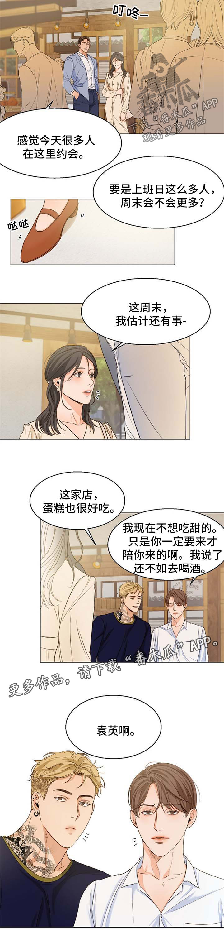 《意大利餐厅》漫画最新章节第56章：相亲免费下拉式在线观看章节第【2】张图片