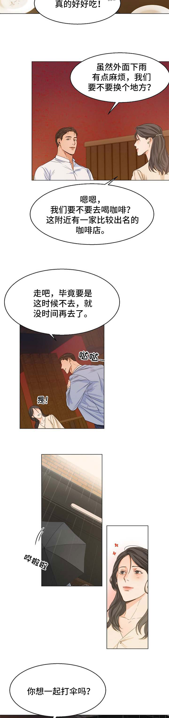 《意大利餐厅》漫画最新章节第56章：相亲免费下拉式在线观看章节第【4】张图片