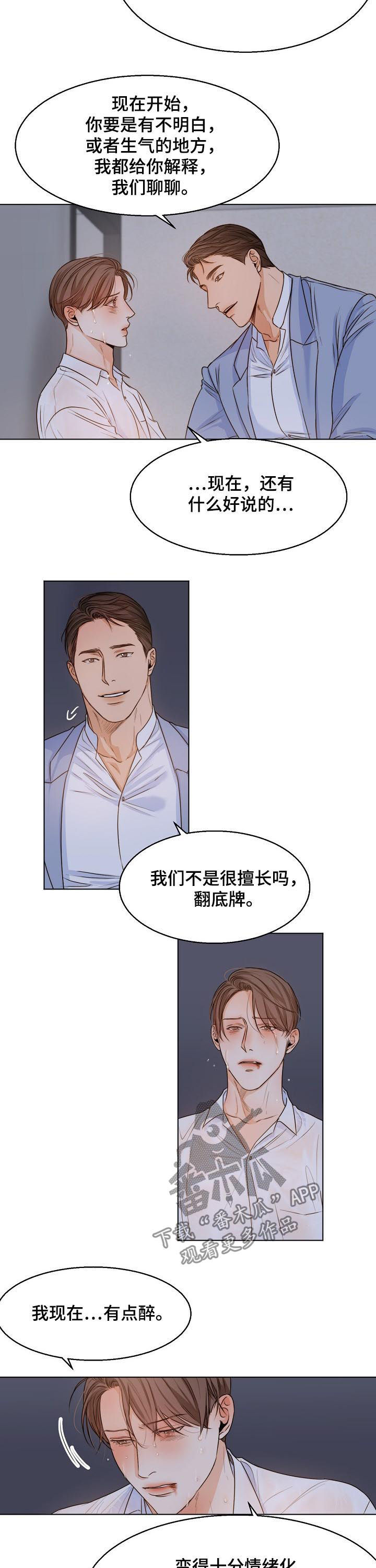 《意大利餐厅》漫画最新章节第61章：我们聊聊免费下拉式在线观看章节第【2】张图片