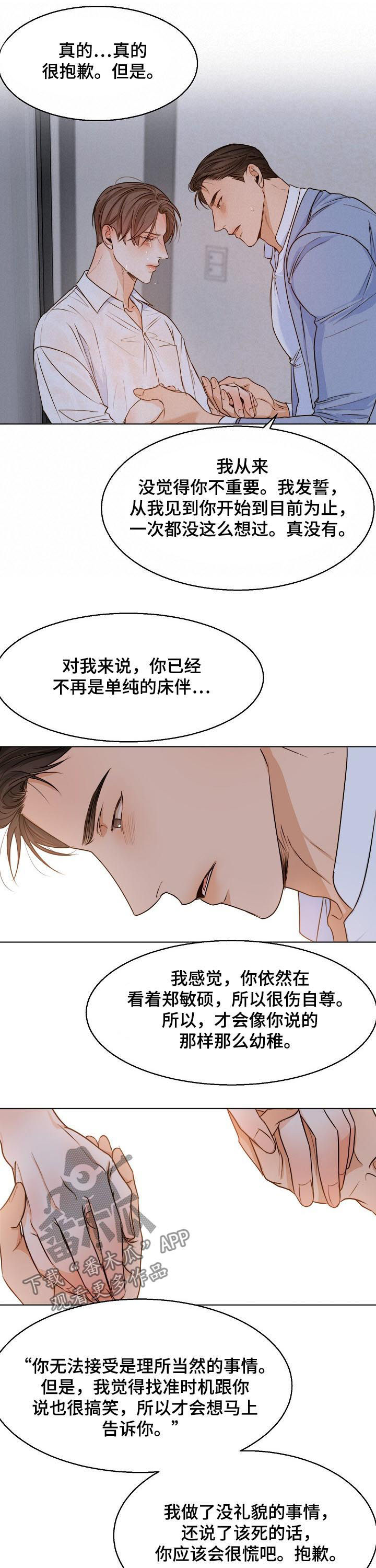 《意大利餐厅》漫画最新章节第61章：我们聊聊免费下拉式在线观看章节第【3】张图片