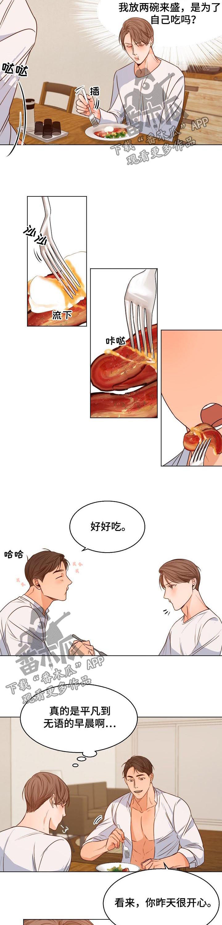 《意大利餐厅》漫画最新章节第71章：早餐免费下拉式在线观看章节第【4】张图片