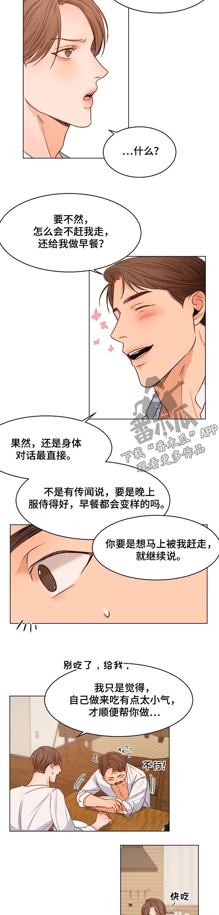 《意大利餐厅》漫画最新章节第71章：早餐免费下拉式在线观看章节第【3】张图片