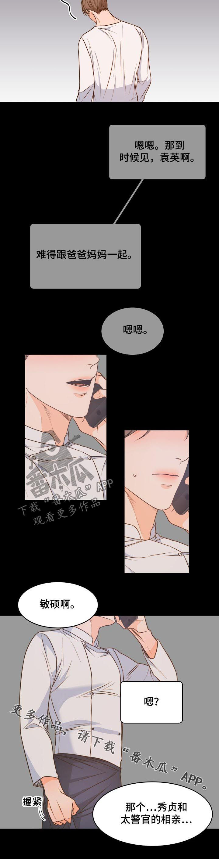 《意大利餐厅》漫画最新章节第72章：只能算朋友？免费下拉式在线观看章节第【1】张图片