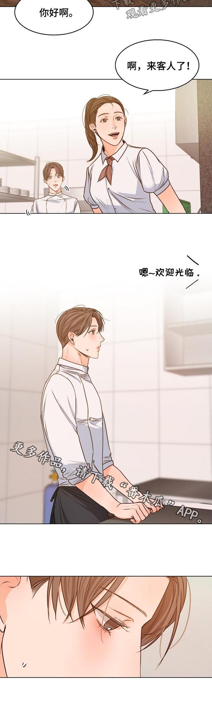 《意大利餐厅》漫画最新章节第73章：要先小心免费下拉式在线观看章节第【1】张图片