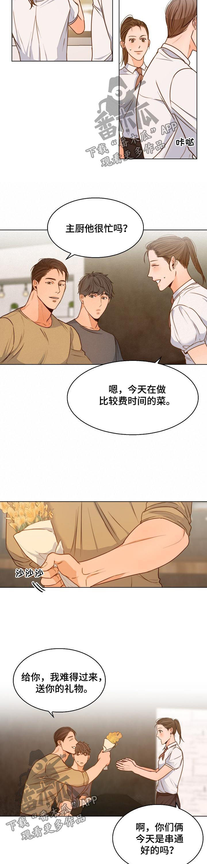 《意大利餐厅》漫画最新章节第74章：送花免费下拉式在线观看章节第【3】张图片