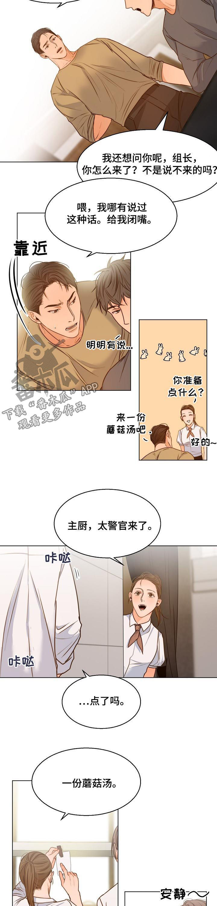 《意大利餐厅》漫画最新章节第74章：送花免费下拉式在线观看章节第【4】张图片