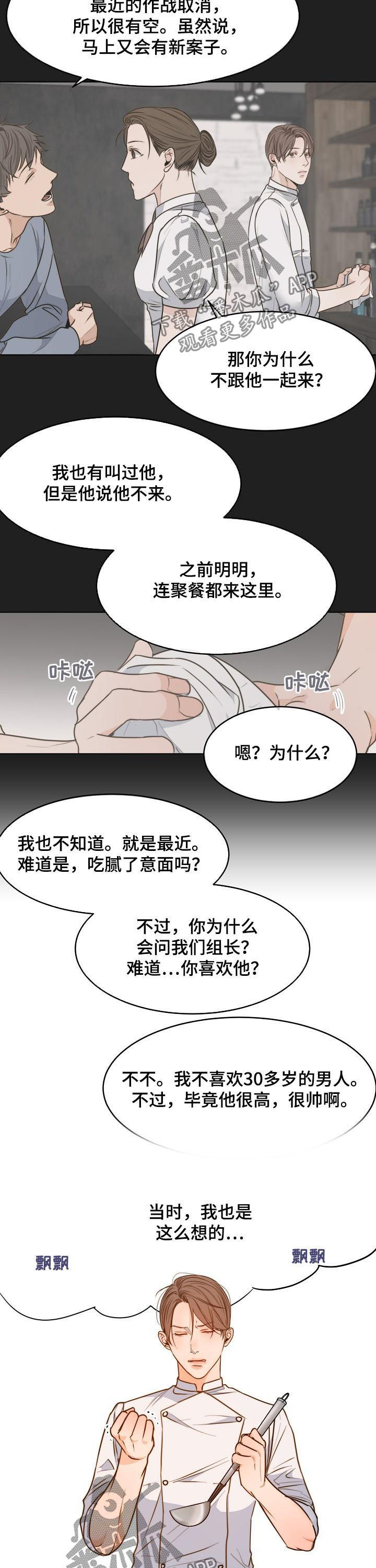 《意大利餐厅》漫画最新章节第74章：送花免费下拉式在线观看章节第【6】张图片