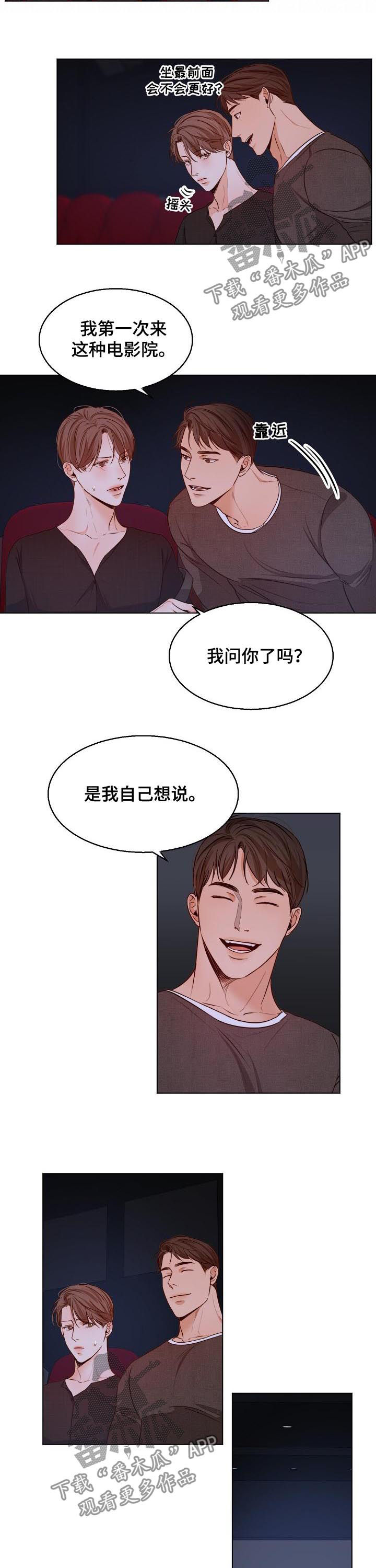 《意大利餐厅》漫画最新章节第78章：看电影免费下拉式在线观看章节第【2】张图片