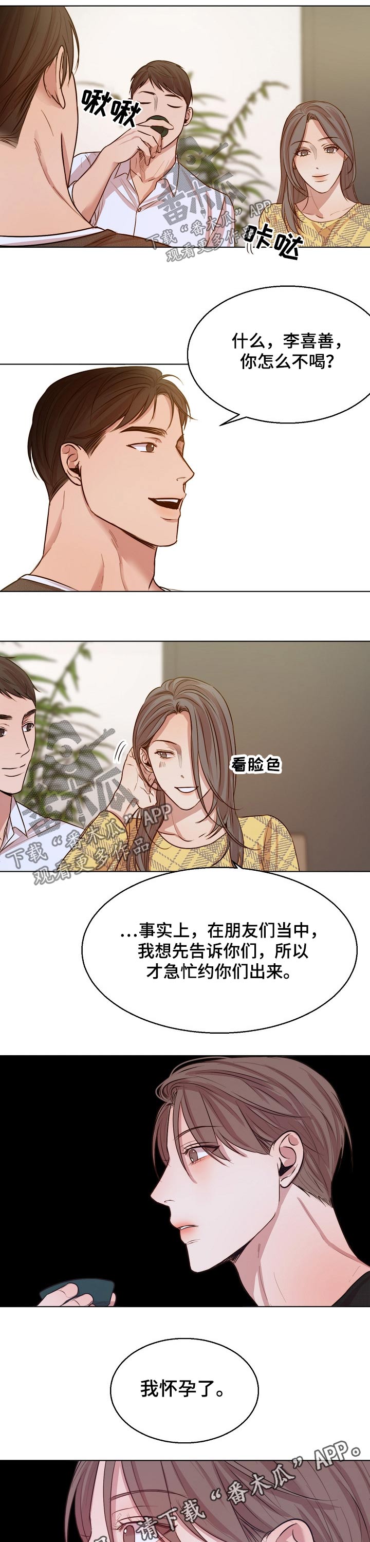 《意大利餐厅》漫画最新章节第85章：怀孕免费下拉式在线观看章节第【2】张图片