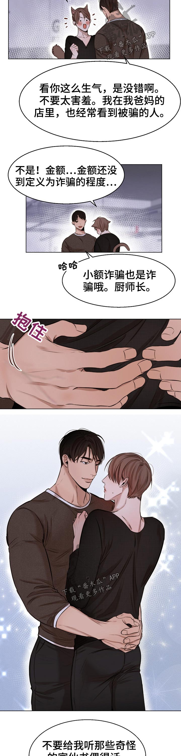 《意大利餐厅》漫画最新章节第92章：动摇免费下拉式在线观看章节第【4】张图片