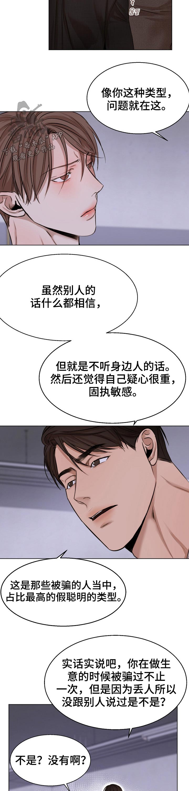 《意大利餐厅》漫画最新章节第92章：动摇免费下拉式在线观看章节第【5】张图片