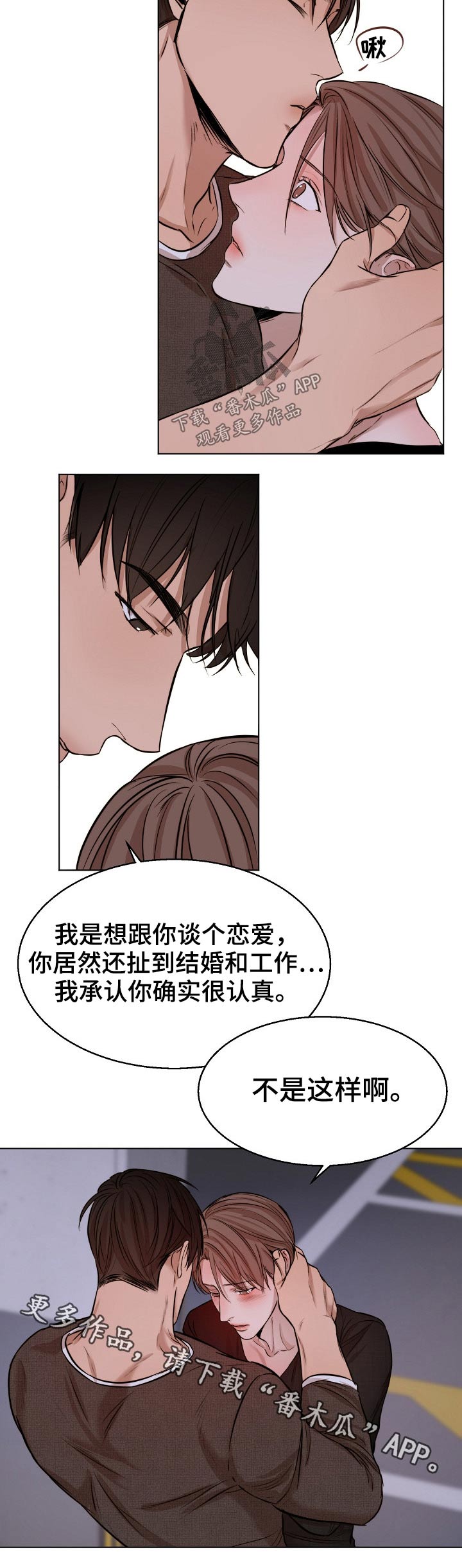 《意大利餐厅》漫画最新章节第92章：动摇免费下拉式在线观看章节第【1】张图片