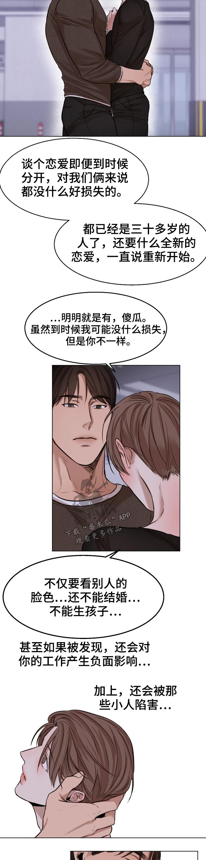 《意大利餐厅》漫画最新章节第92章：动摇免费下拉式在线观看章节第【2】张图片