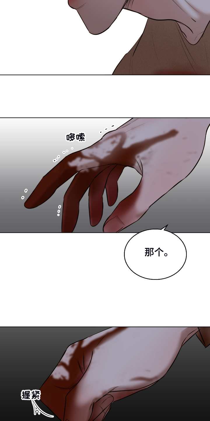 《意大利餐厅》漫画最新章节第111章：我该怎么办免费下拉式在线观看章节第【16】张图片