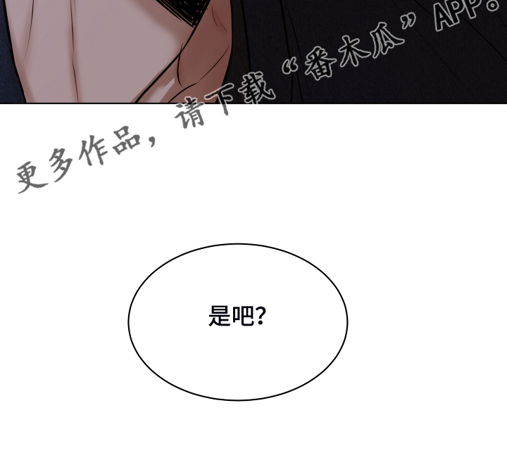 《意大利餐厅》漫画最新章节第112章：我知道不是你免费下拉式在线观看章节第【1】张图片