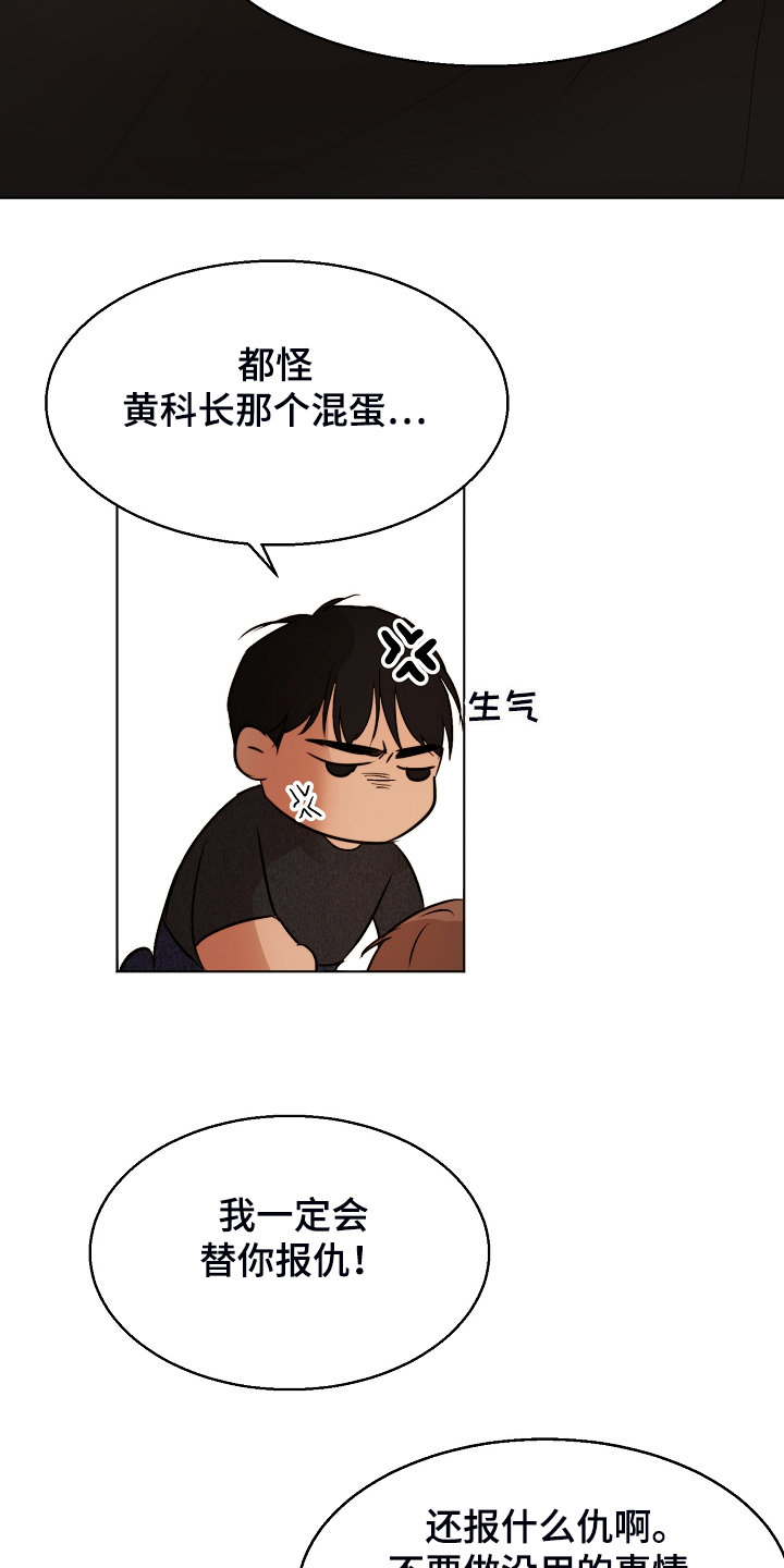 《意大利餐厅》漫画最新章节第121章：我会为你报仇免费下拉式在线观看章节第【13】张图片