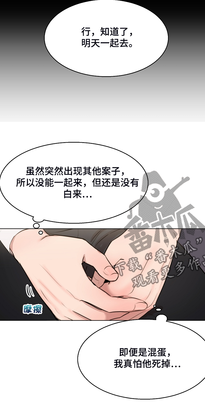 《意大利餐厅》漫画最新章节第123章：老板想见你一面免费下拉式在线观看章节第【12】张图片