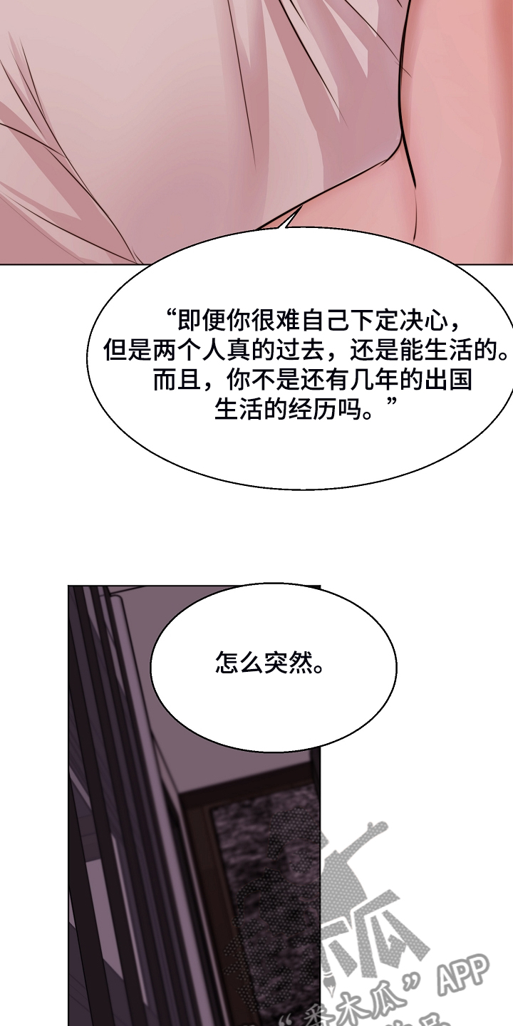 《意大利餐厅》漫画最新章节第126章：我们出国生活吧免费下拉式在线观看章节第【15】张图片