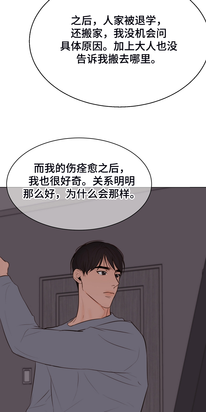 《意大利餐厅》漫画最新章节第131章：不明所以的伤免费下拉式在线观看章节第【4】张图片