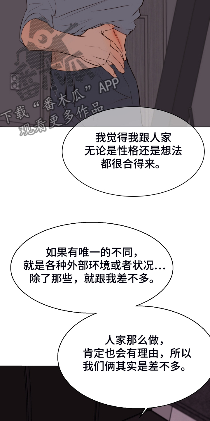 《意大利餐厅》漫画最新章节第131章：不明所以的伤免费下拉式在线观看章节第【3】张图片