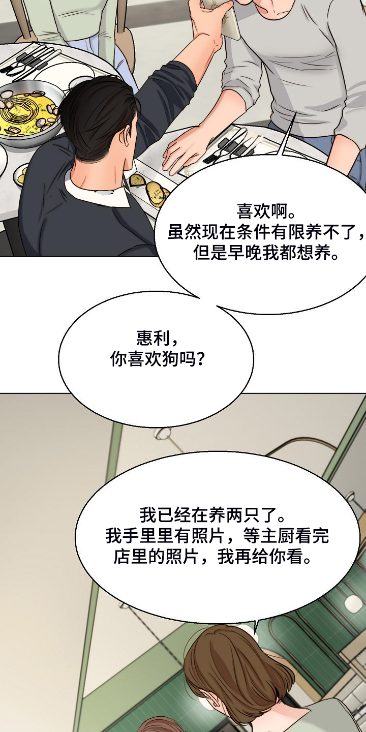 《意大利餐厅》漫画最新章节第135章：处对象的俩人免费下拉式在线观看章节第【4】张图片