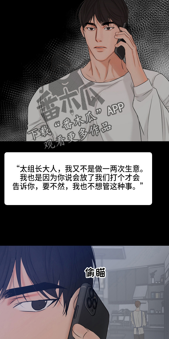 《意大利餐厅》漫画最新章节第139章：询问免费下拉式在线观看章节第【13】张图片