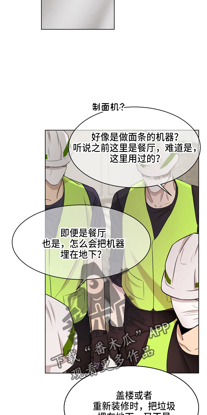 《意大利餐厅》漫画最新章节第140章：制面机免费下拉式在线观看章节第【11】张图片