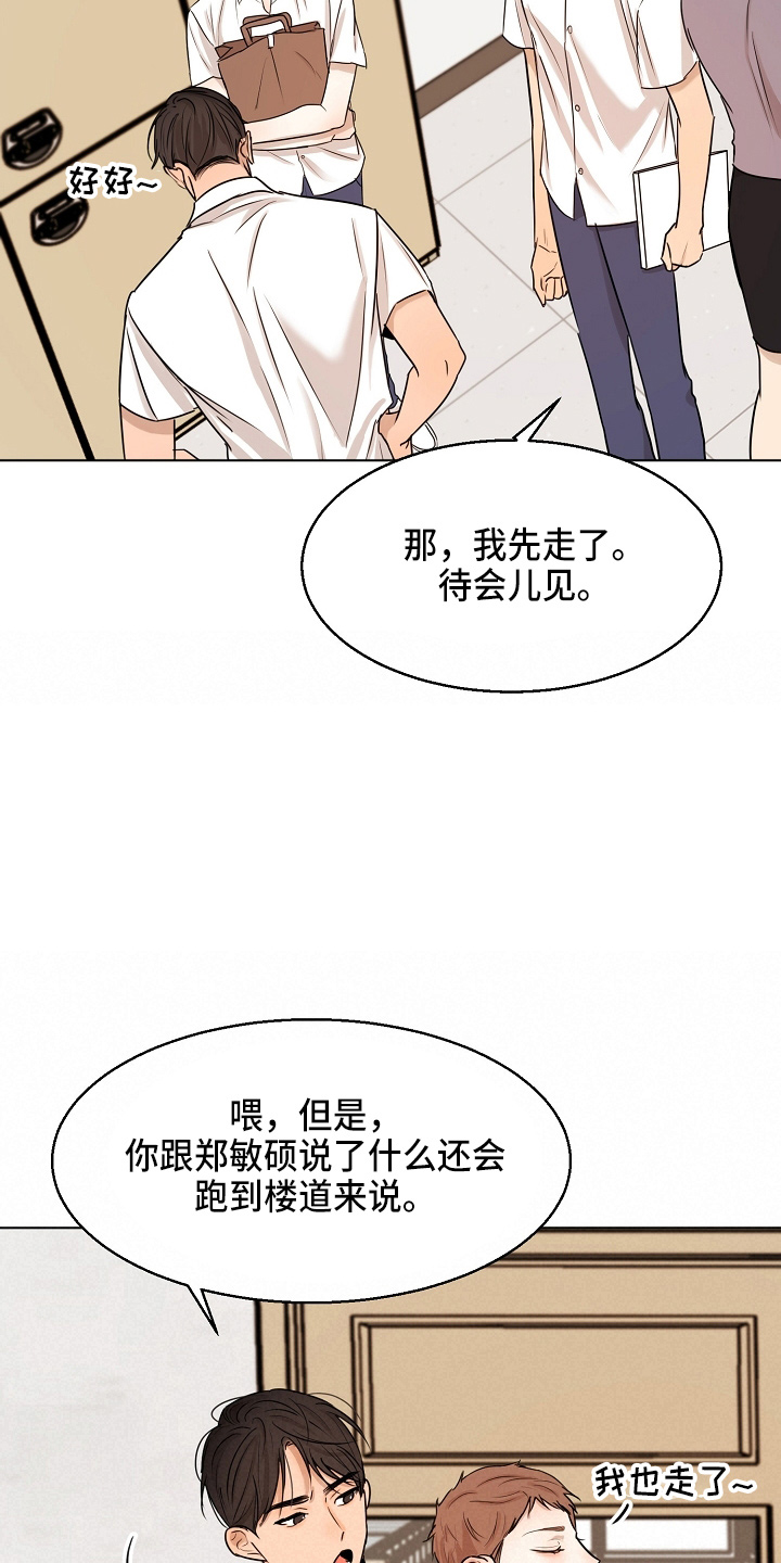 《意大利餐厅》漫画最新章节第145章：借口免费下拉式在线观看章节第【17】张图片