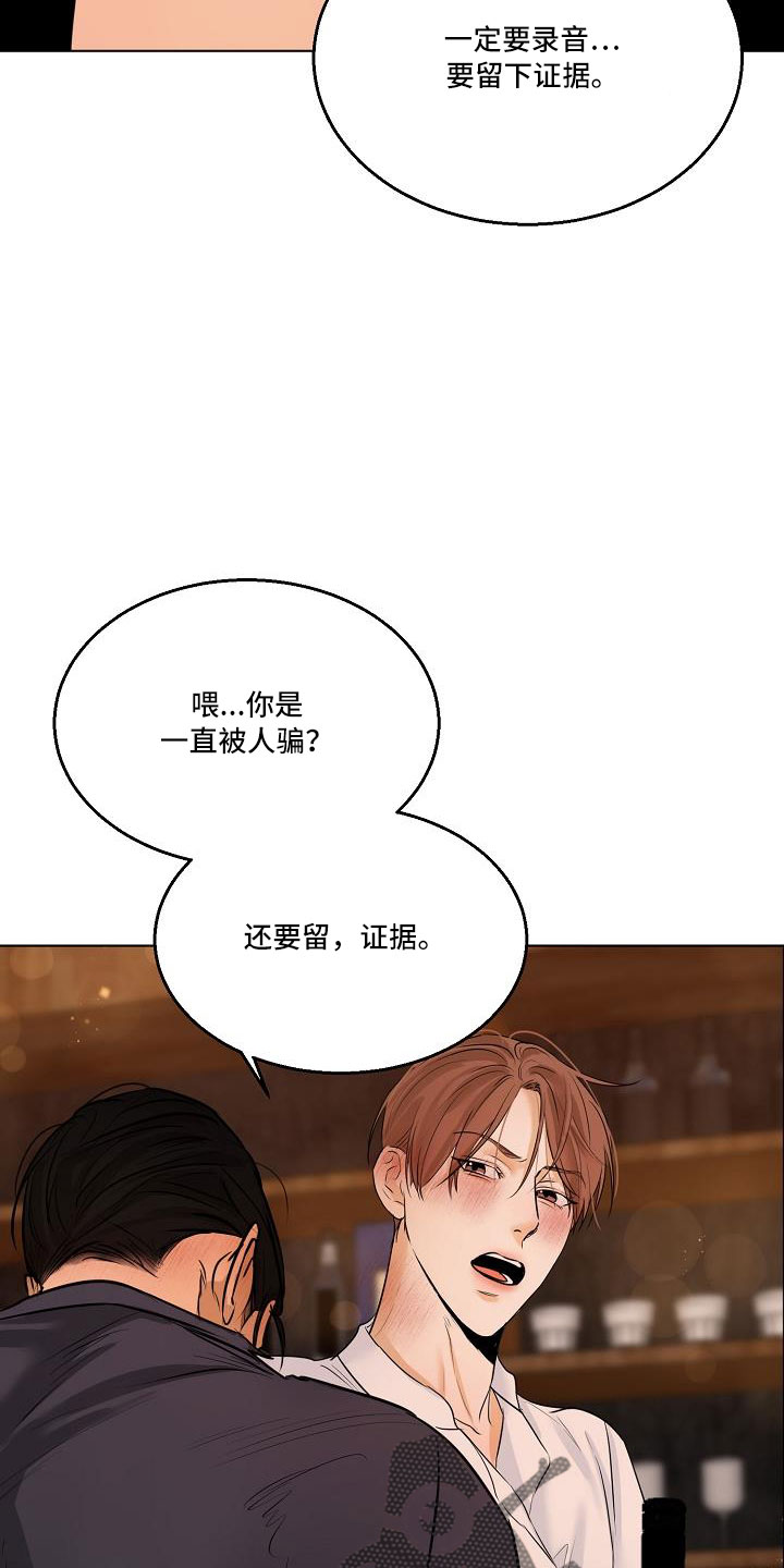 《意大利餐厅》漫画最新章节第159章：证据免费下拉式在线观看章节第【10】张图片