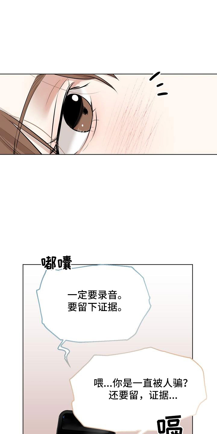 《意大利餐厅》漫画最新章节第159章：证据免费下拉式在线观看章节第【21】张图片