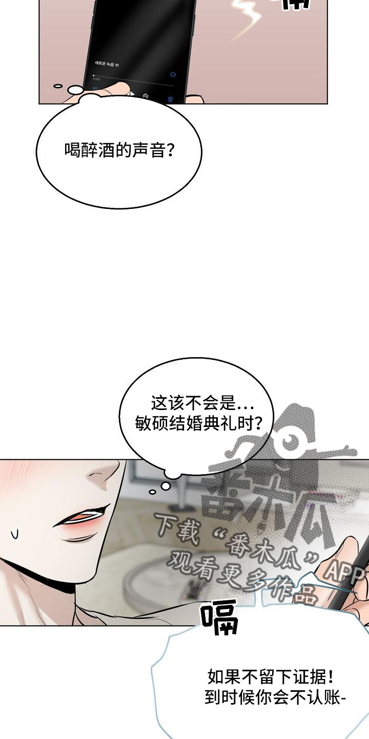 《意大利餐厅》漫画最新章节第159章：证据免费下拉式在线观看章节第【20】张图片