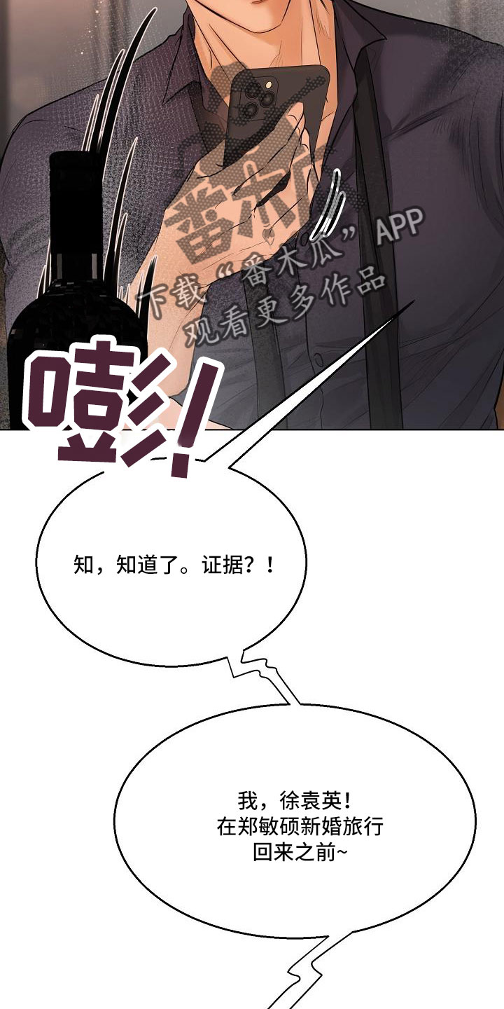 《意大利餐厅》漫画最新章节第159章：证据免费下拉式在线观看章节第【5】张图片