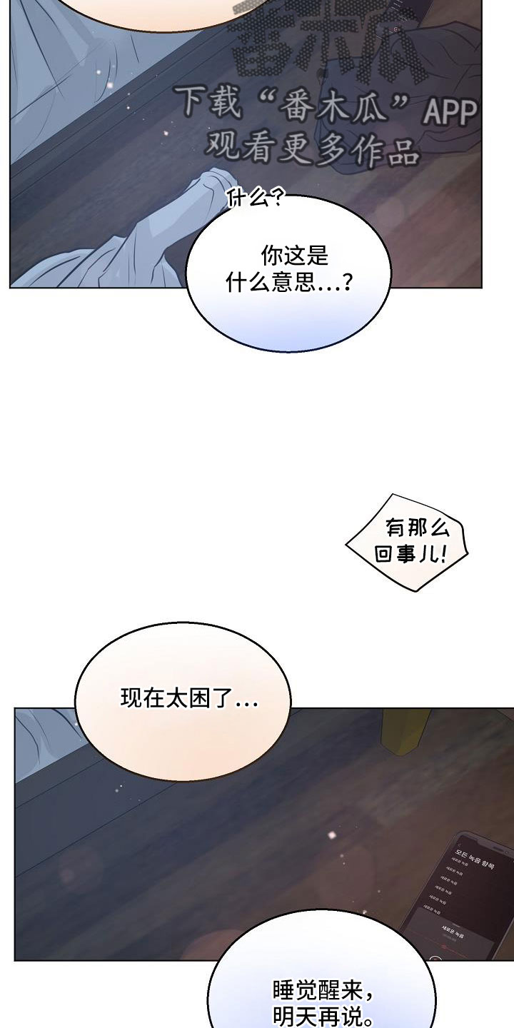 《意大利餐厅》漫画最新章节第160章：觉得可爱就行免费下拉式在线观看章节第【2】张图片