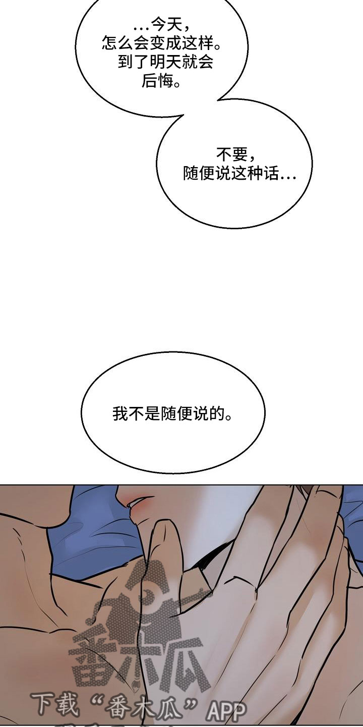 《意大利餐厅》漫画最新章节第160章：觉得可爱就行免费下拉式在线观看章节第【6】张图片