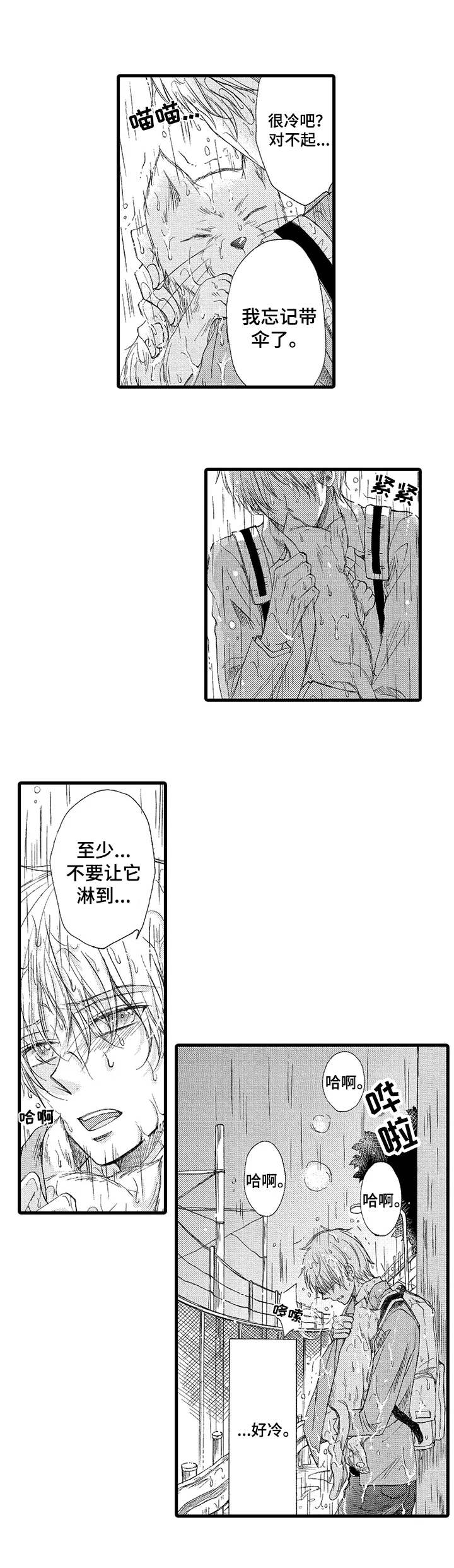 《群租房密友》漫画最新章节第1章：雨中来客免费下拉式在线观看章节第【9】张图片