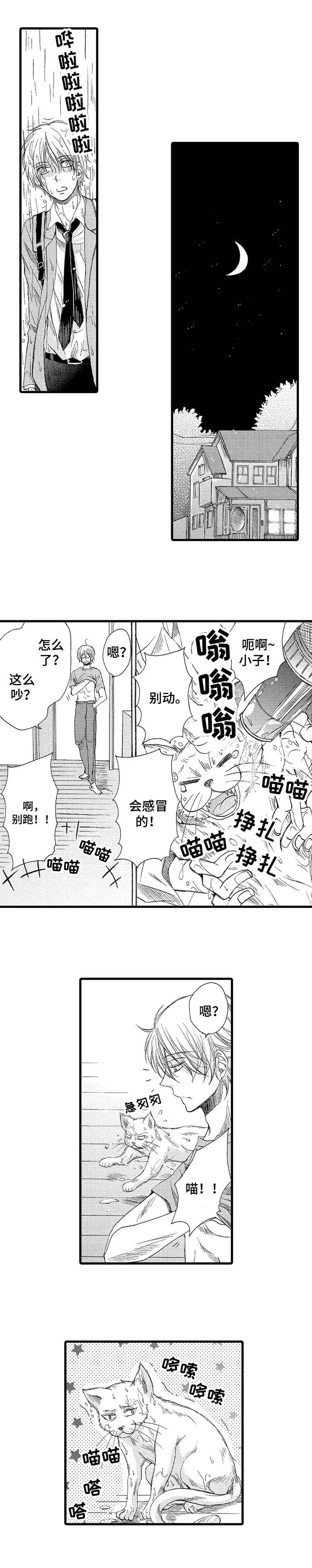 《群租房密友》漫画最新章节第1章：雨中来客免费下拉式在线观看章节第【2】张图片