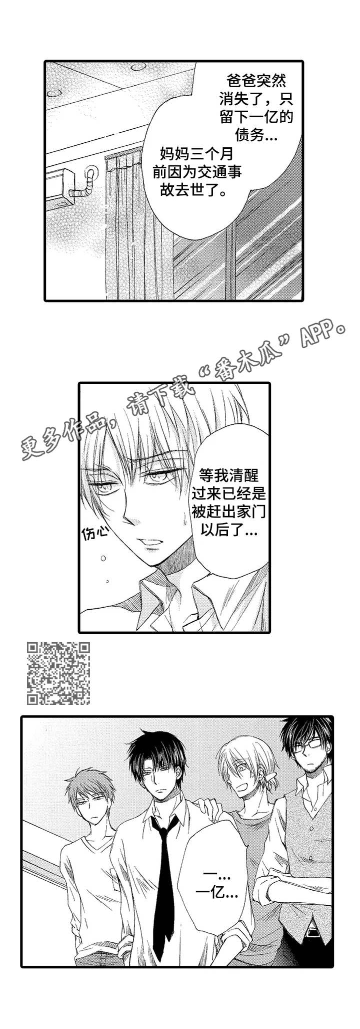 《群租房密友》漫画最新章节第2章：无家可归免费下拉式在线观看章节第【5】张图片