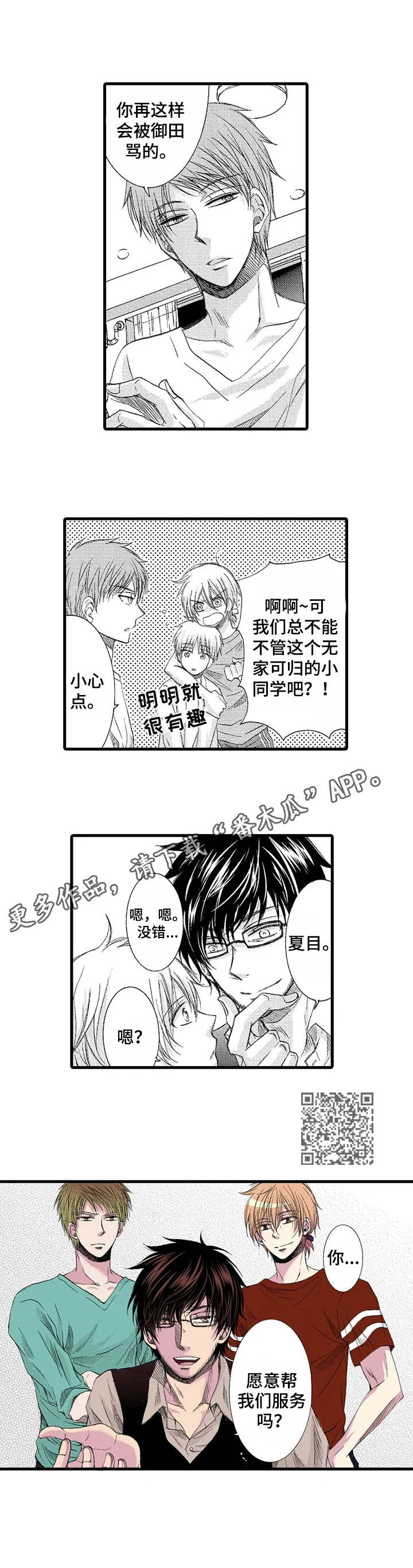 《群租房密友》漫画最新章节第3章：收留免费下拉式在线观看章节第【6】张图片