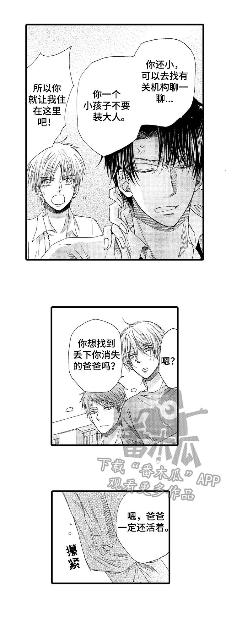 《群租房密友》漫画最新章节第3章：收留免费下拉式在线观看章节第【9】张图片