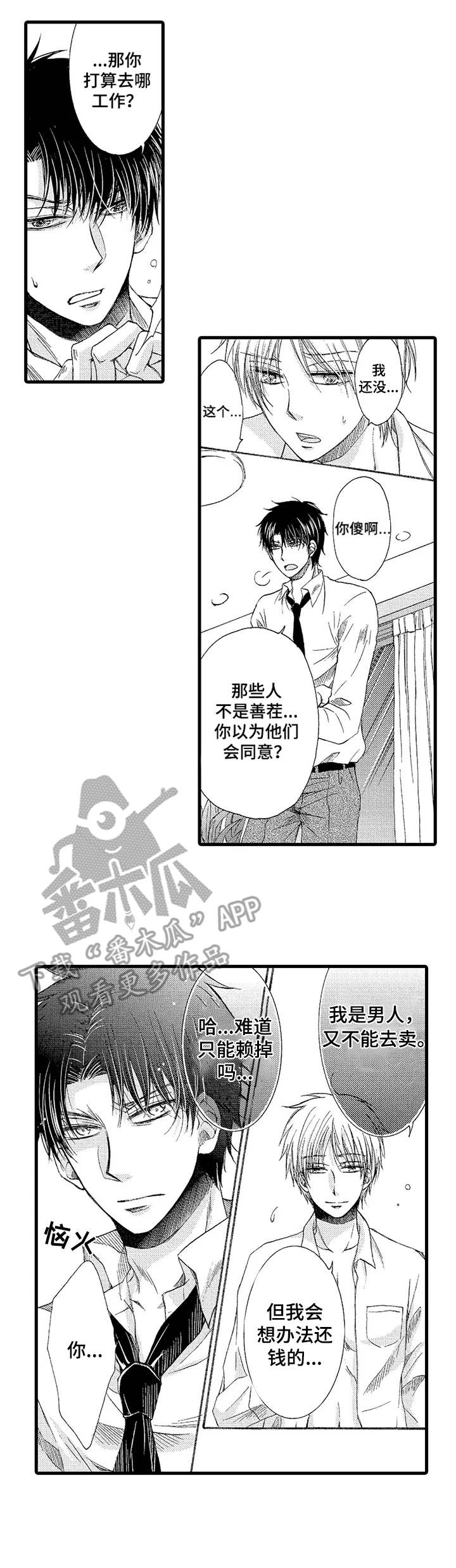 《群租房密友》漫画最新章节第3章：收留免费下拉式在线观看章节第【10】张图片