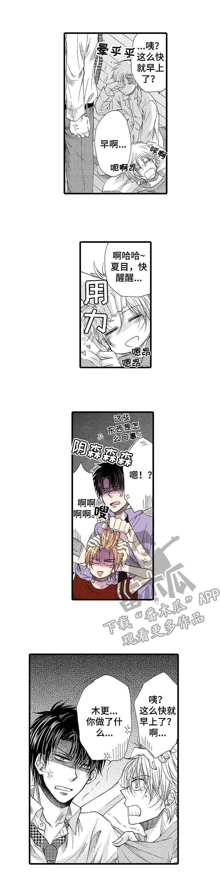 《群租房密友》漫画最新章节第3章：收留免费下拉式在线观看章节第【4】张图片