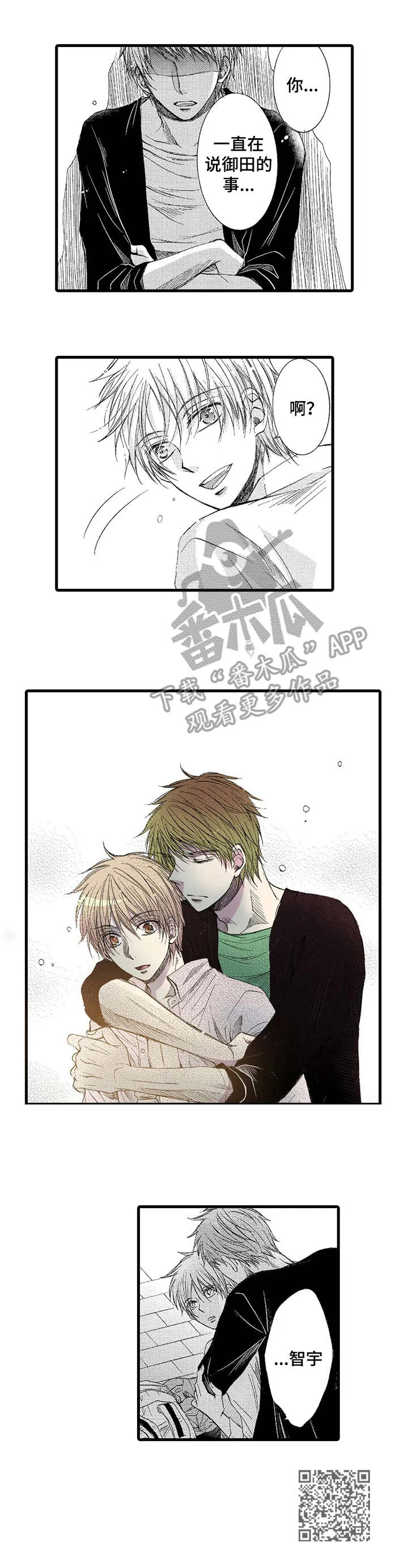 《群租房密友》漫画最新章节第4章：早餐免费下拉式在线观看章节第【1】张图片