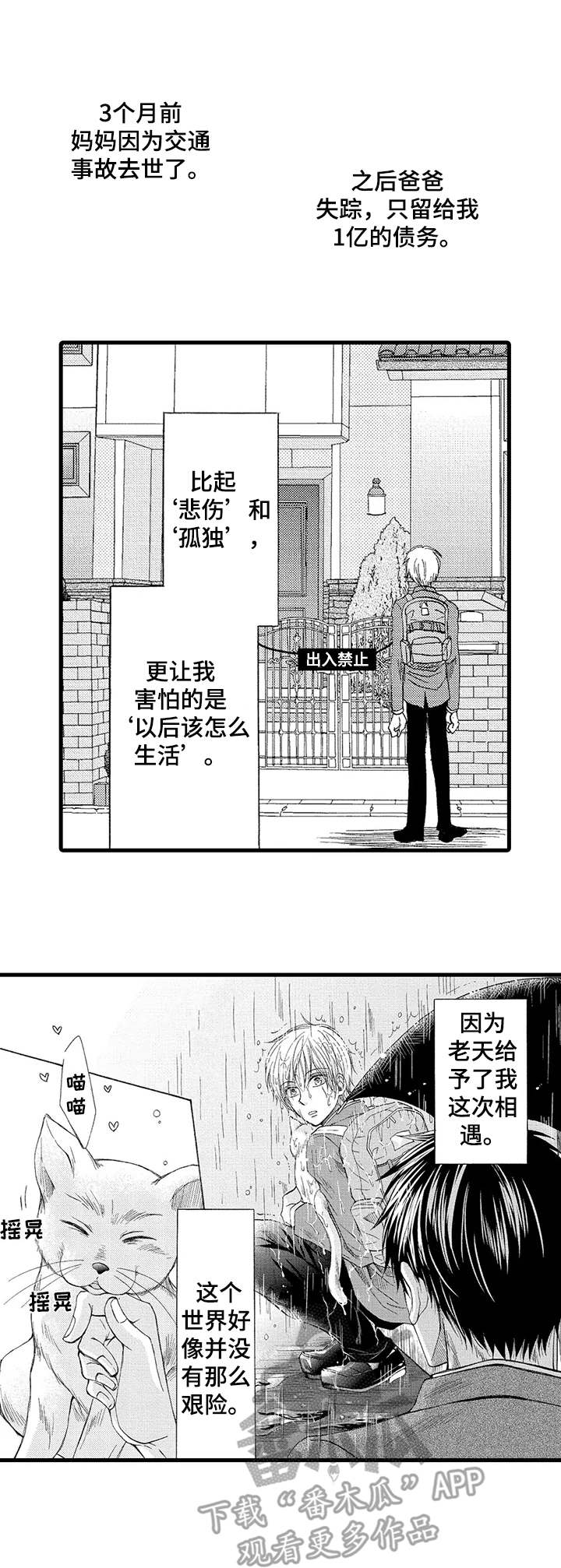 《群租房密友》漫画最新章节第5章：心软免费下拉式在线观看章节第【5】张图片